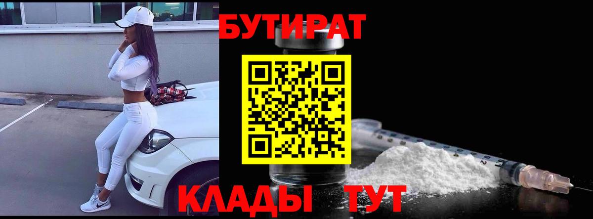 Бутират GHB  Вход с VPN  Саров 