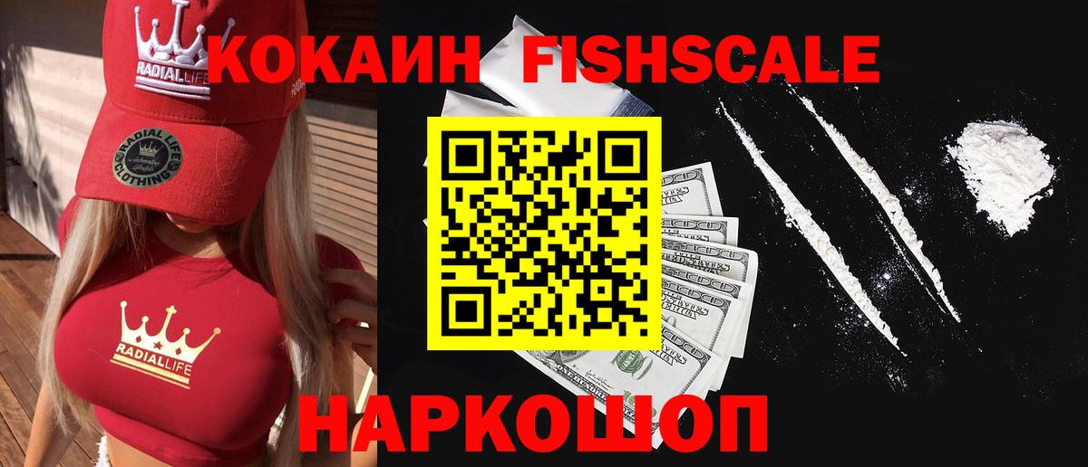 КОКАИН Колумбийский  COCAIN  COCAIN FishScale  Саров  Вход с VPN 