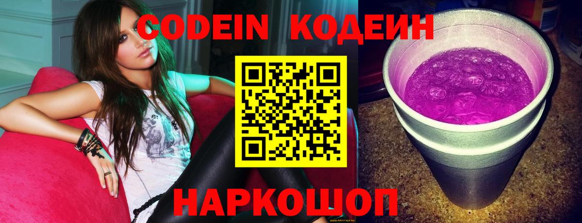 Кодеиновый сироп Lean напиток Lean (лин) Саров