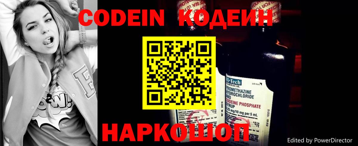 Codein Purple Drank  Кодеиновый сироп Lean Purple Drank  Саров  Вход с VPN 