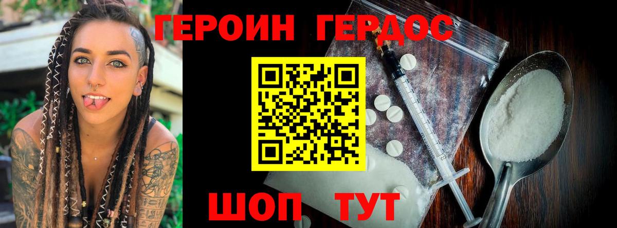 Героин белый Саров