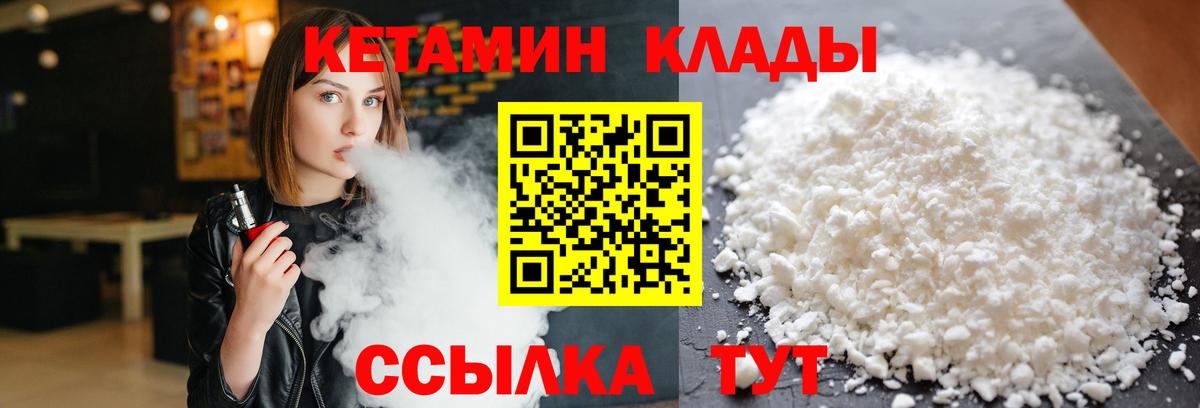 Саров  Кетамин VHQ  Вход с VPN 